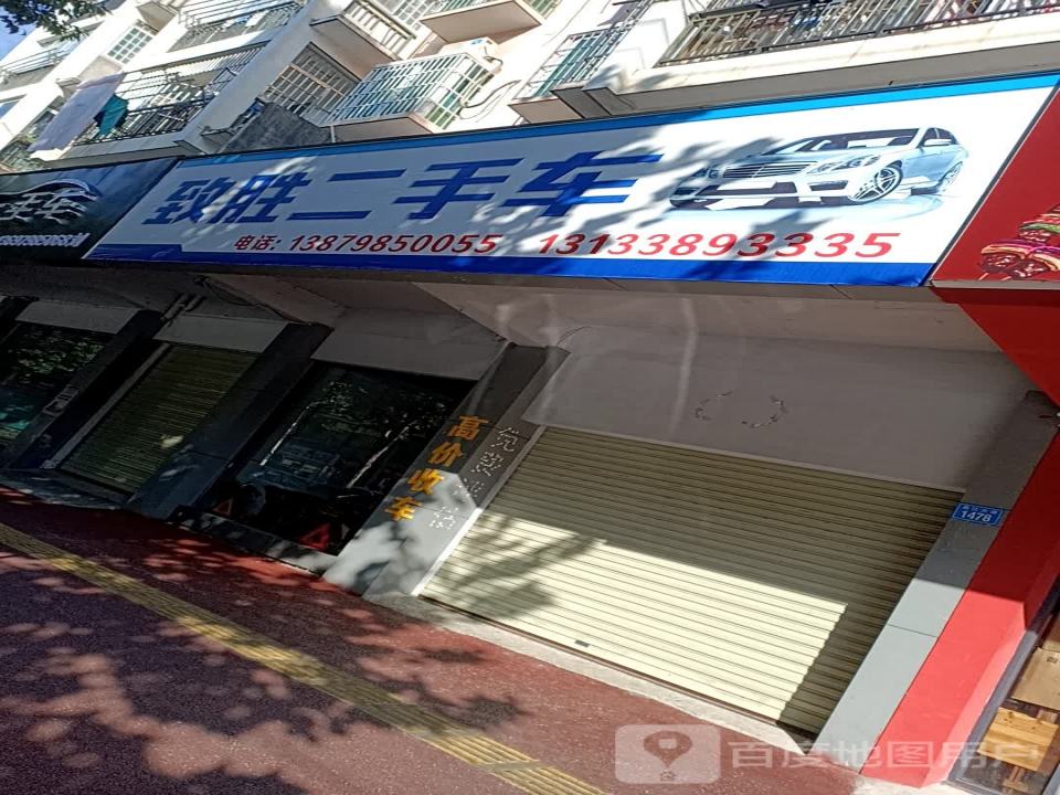 致胜二手车