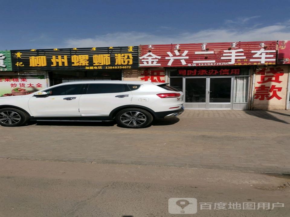 金兴二手车