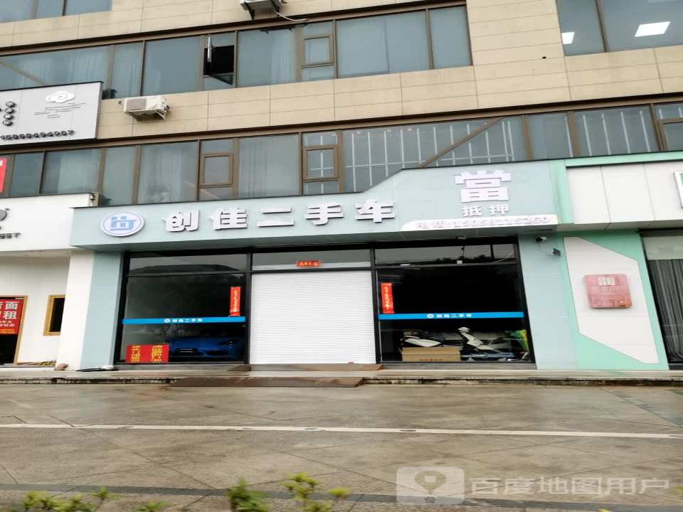 创佳二手车