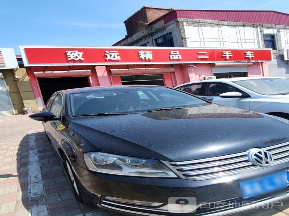 致远二手车行