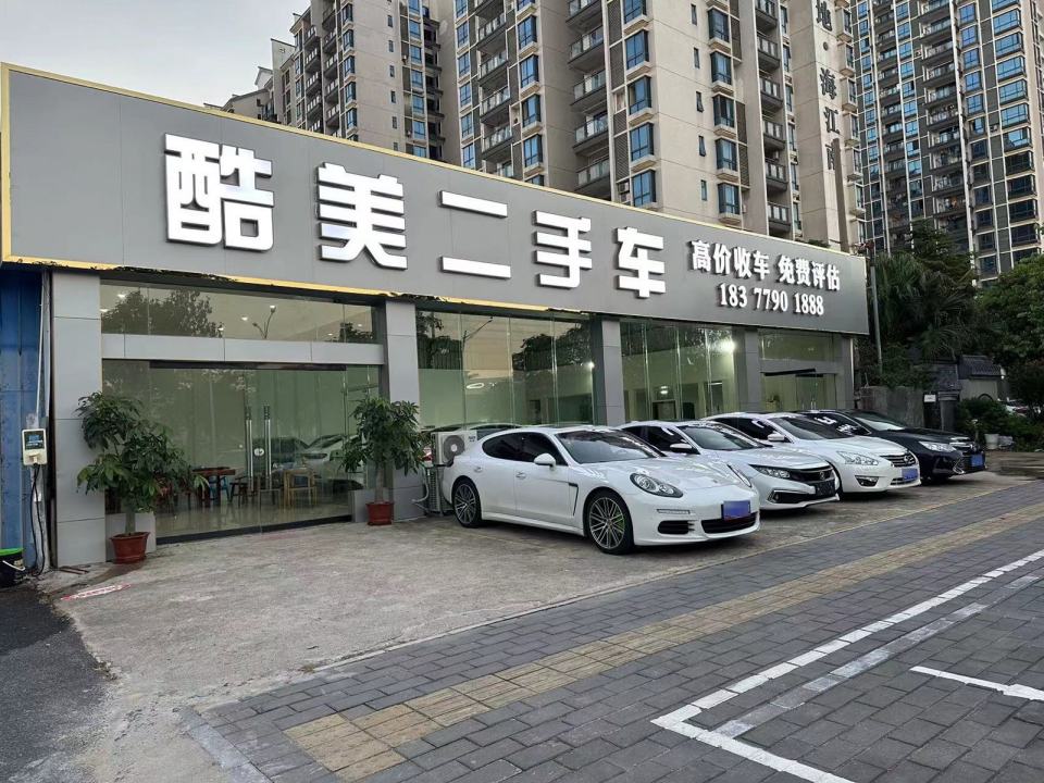 酷美二手车