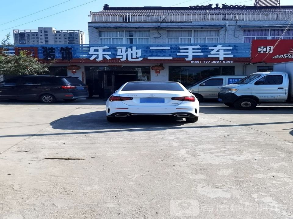 乐驰二手车