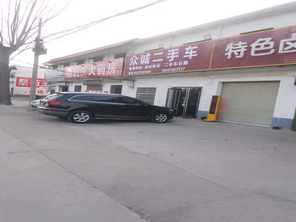 众诚二手车(许南路)