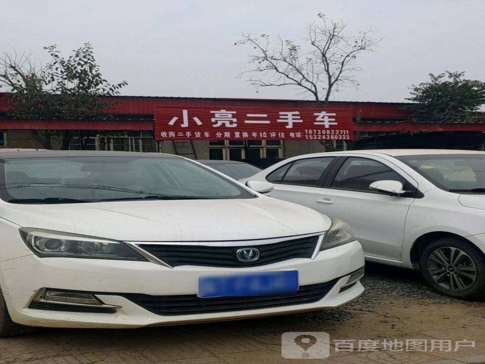 小亮二手车收售
