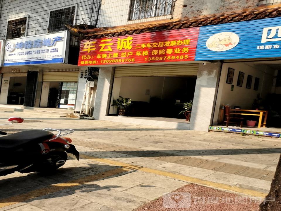 车云诚二手车交易发票办理