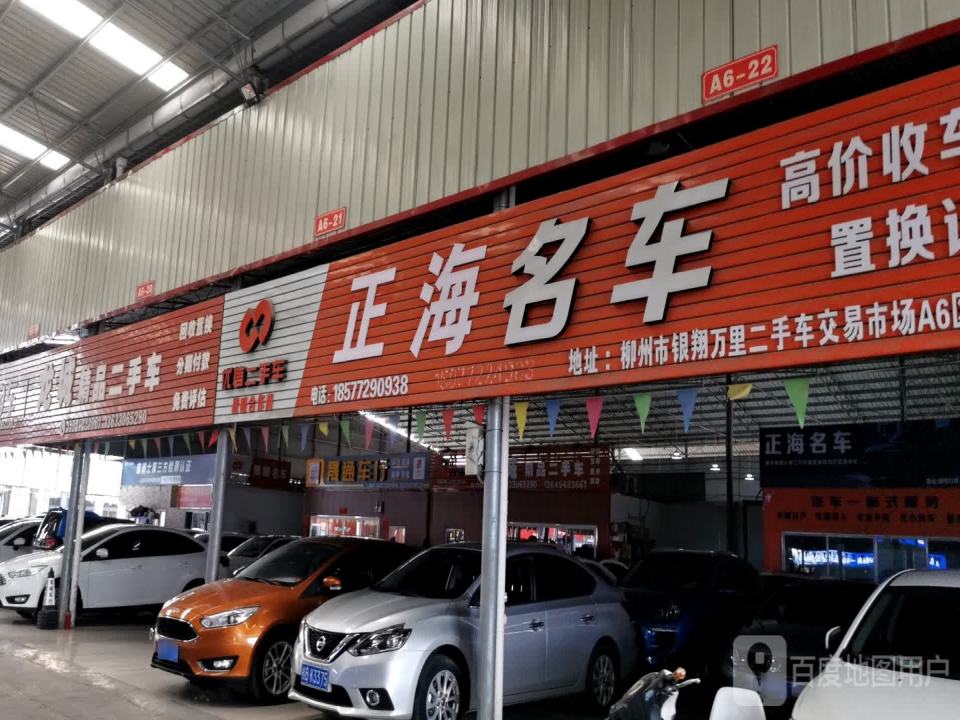 正海名车