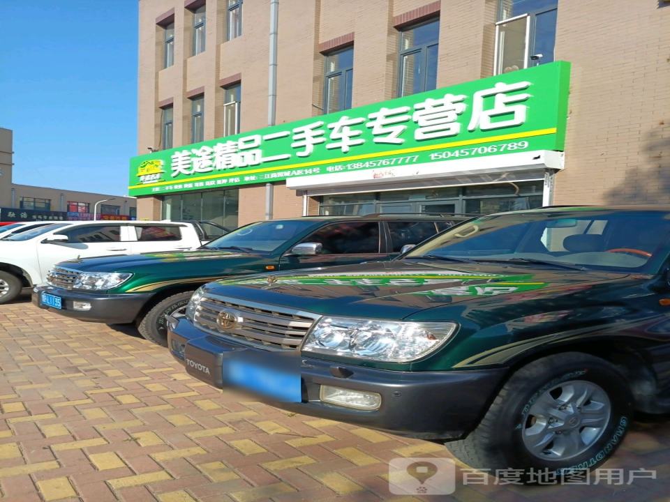美途名车
