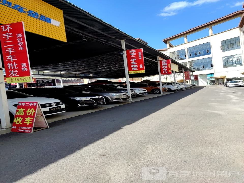 环宇二手车