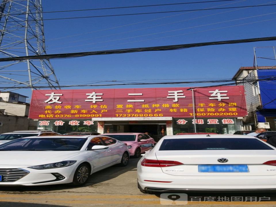 友车二手车