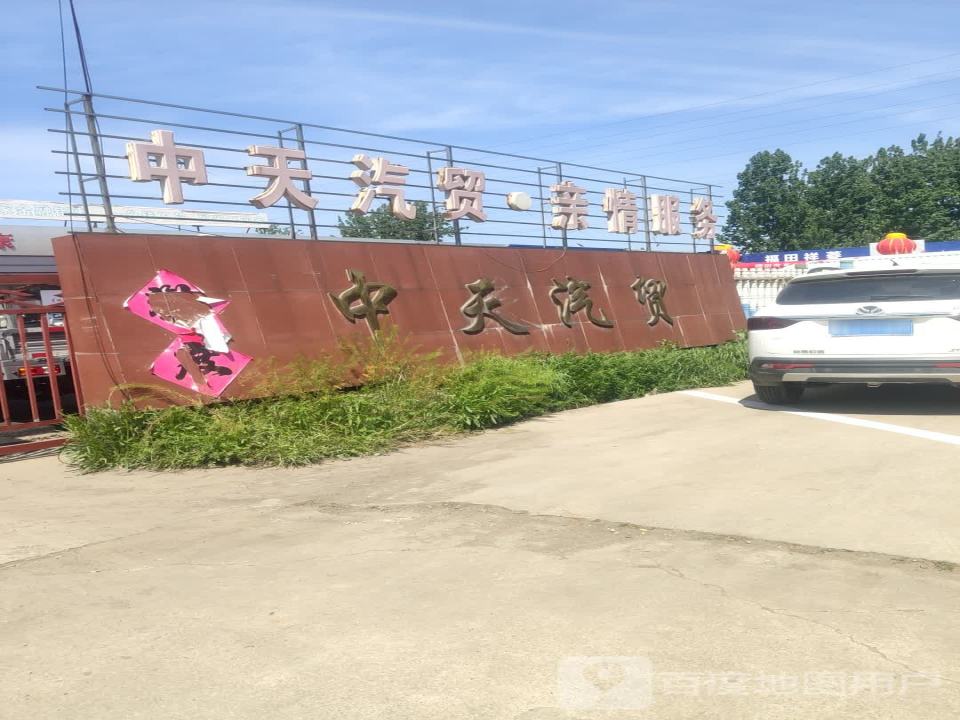 中天二手车交易市场