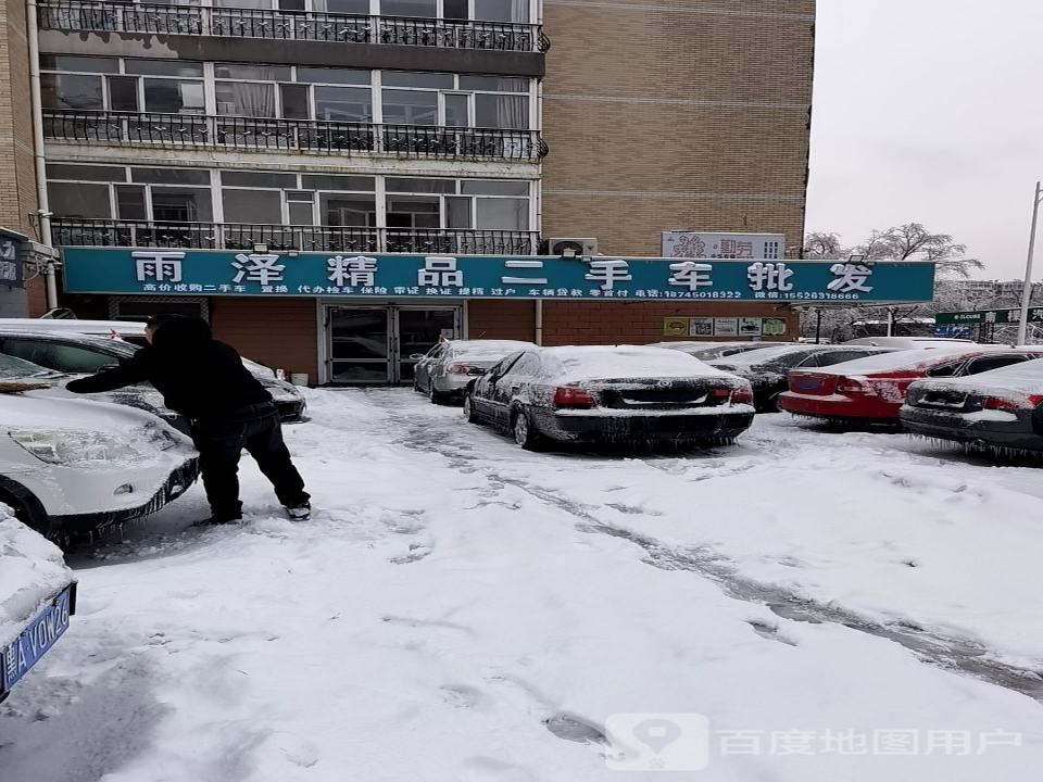 雨泽车行