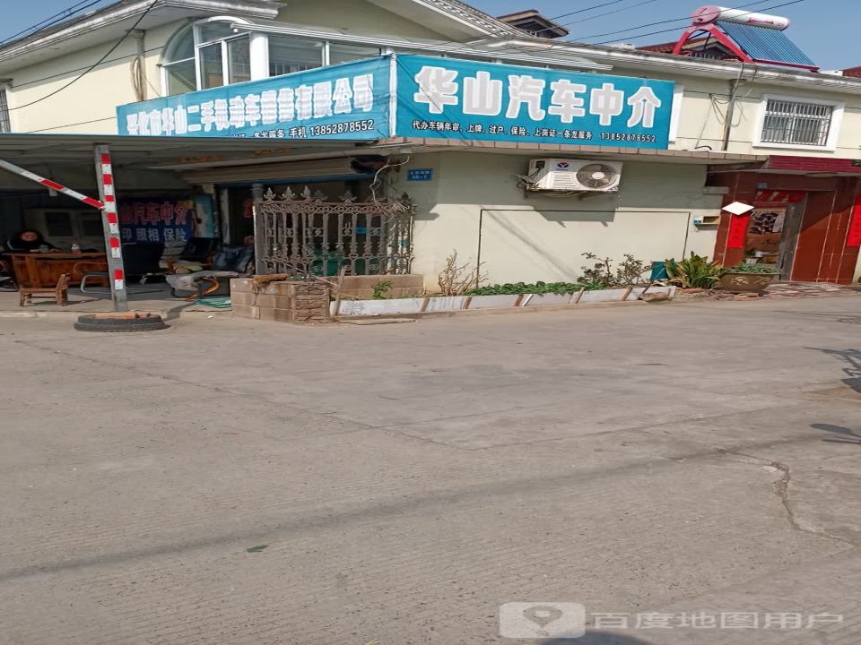 兴化市华山二手机动车销售有限公司