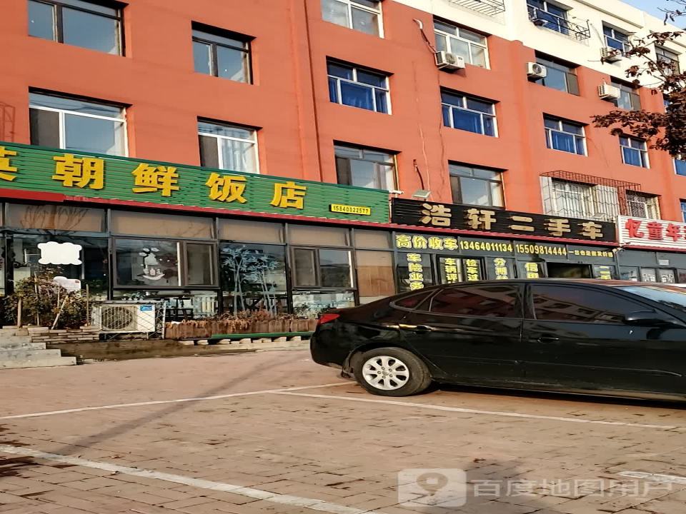 浩轩二手车