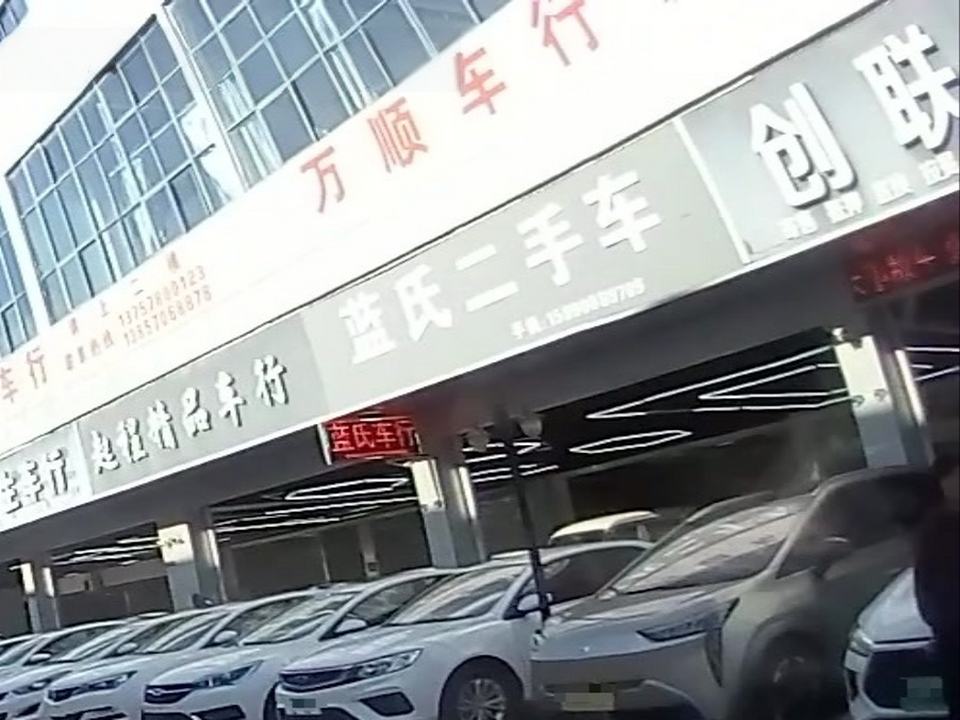 蓝氏二手车