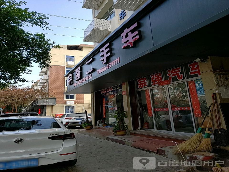 宗强二手车