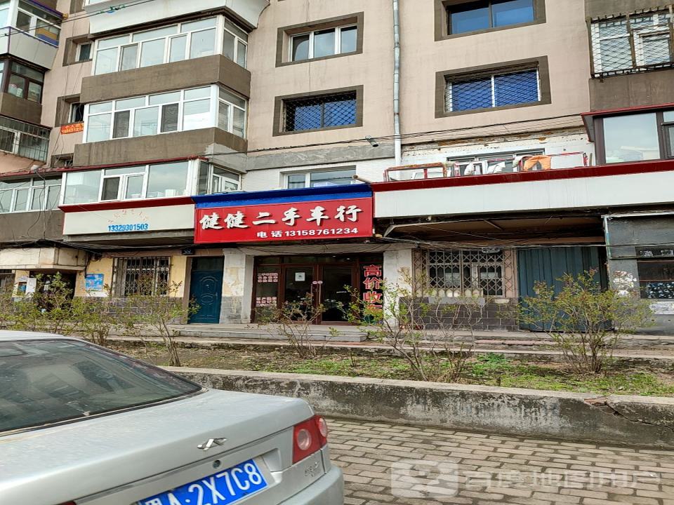 健健二手车