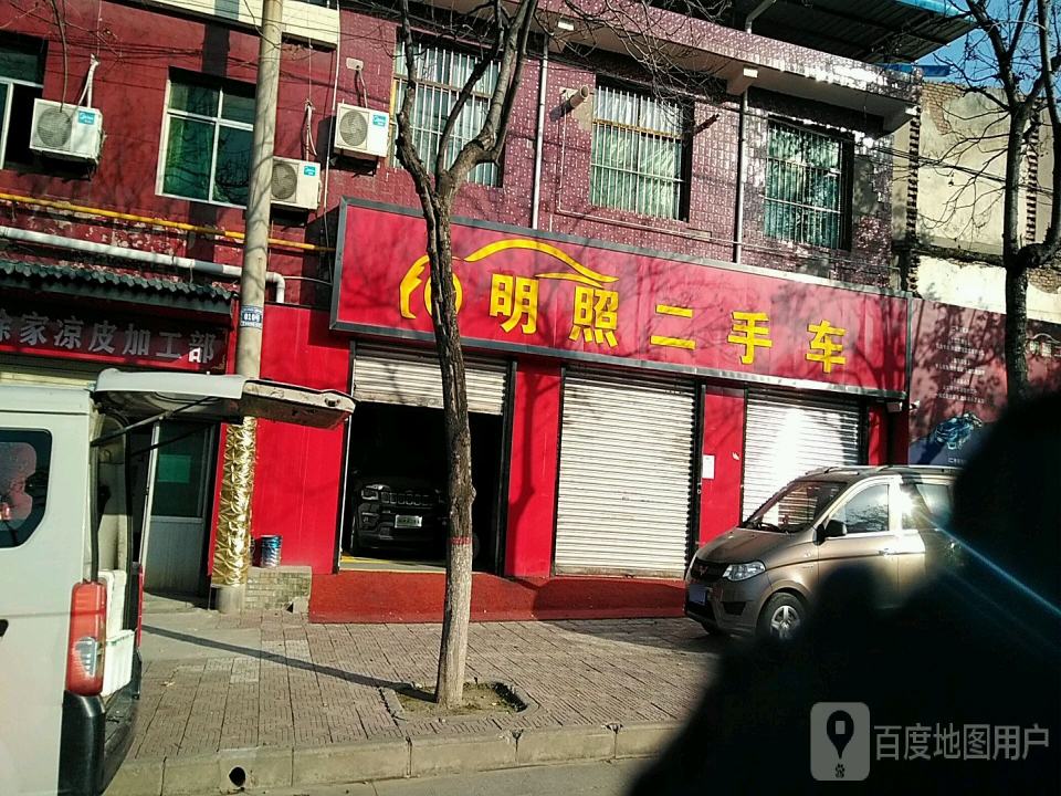 明照二手车