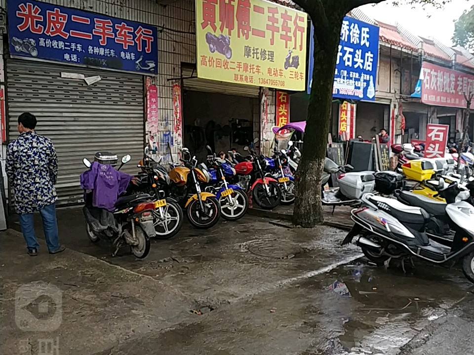 光皮二手车行