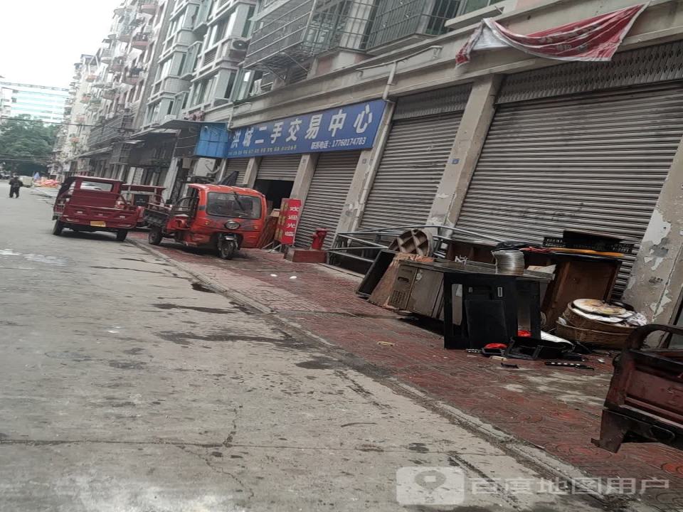 洪城二手交易中心
