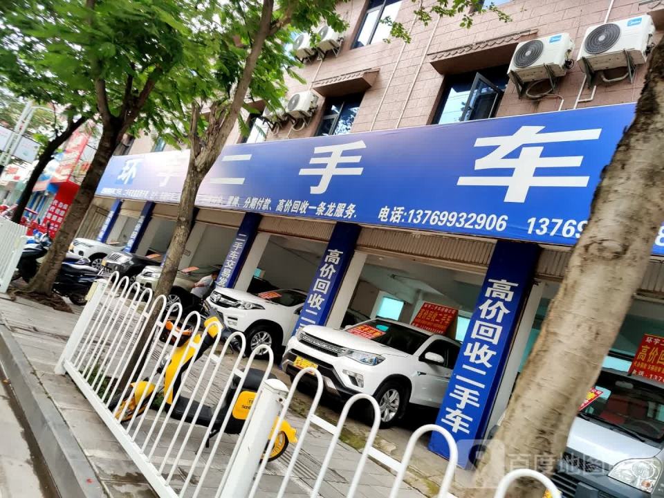环宇二手车