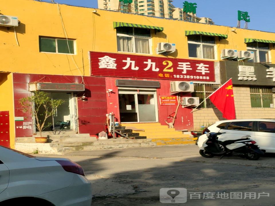 鑫九九2手车