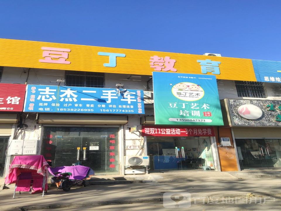 志杰二手车