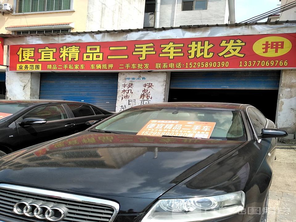便宜精品二手车批发