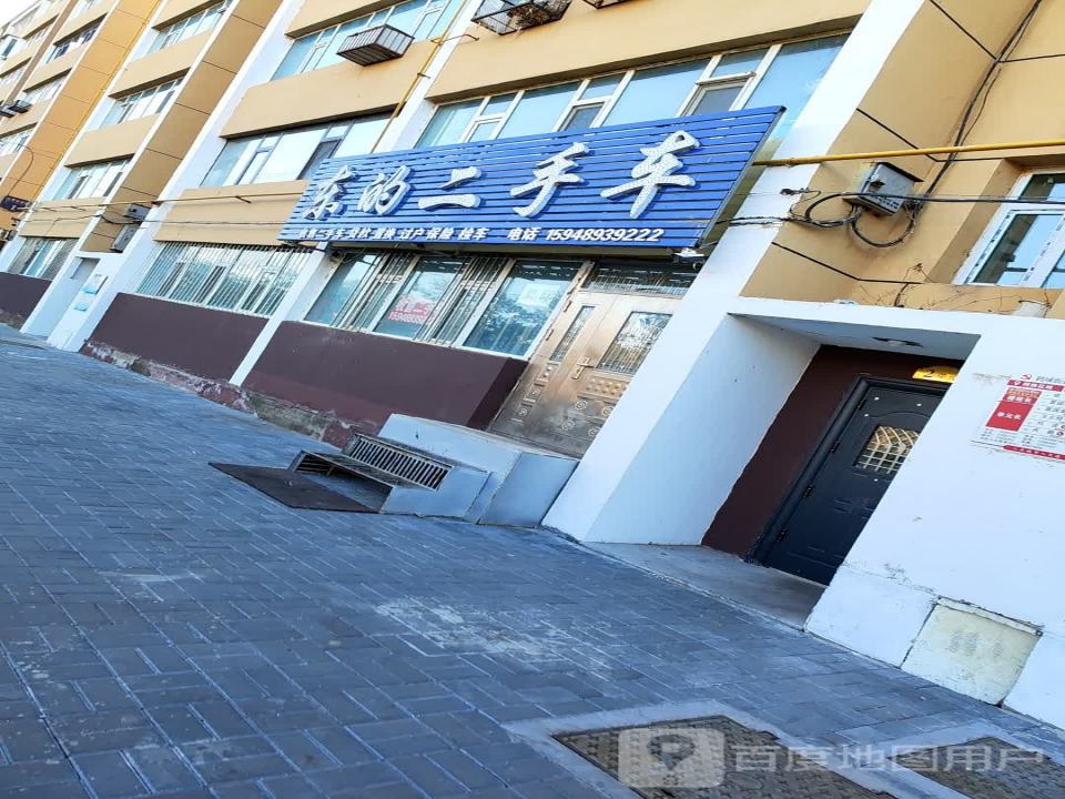 东的二手车