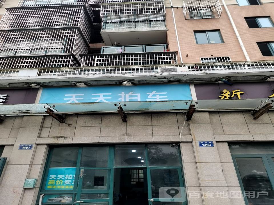 天天拍车(萧山店)