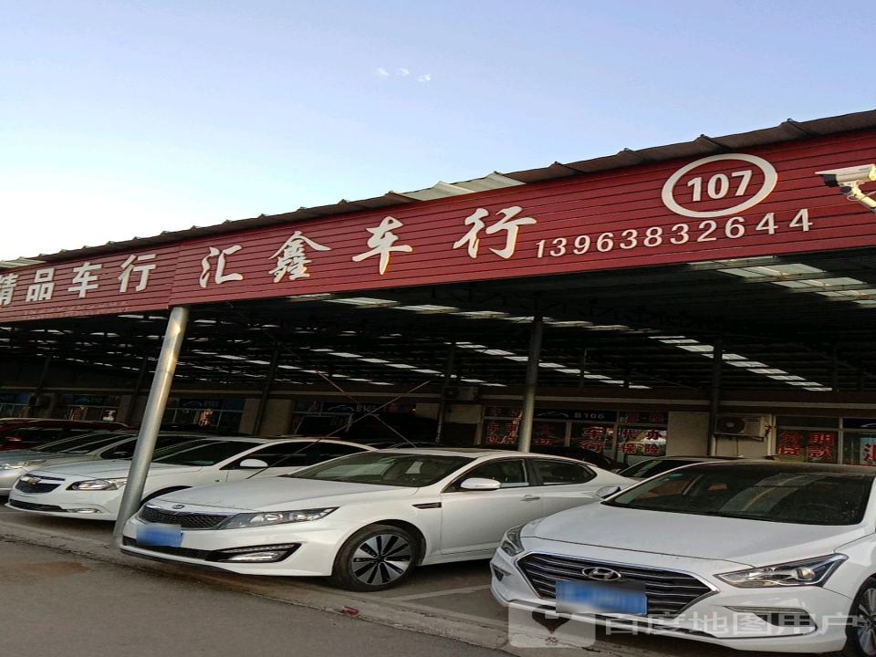 汇鑫车行(龙门西路)