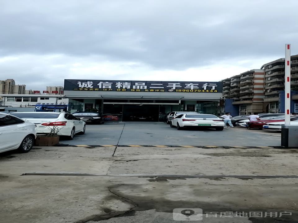 诚信精品二手车行