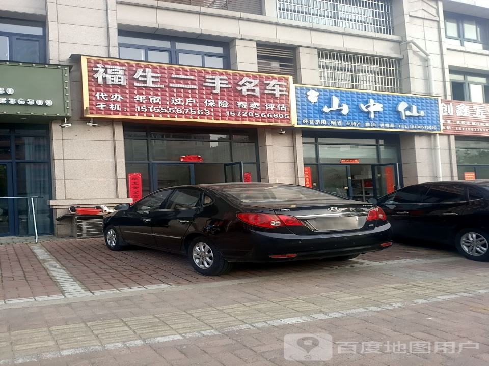 福生二手名车