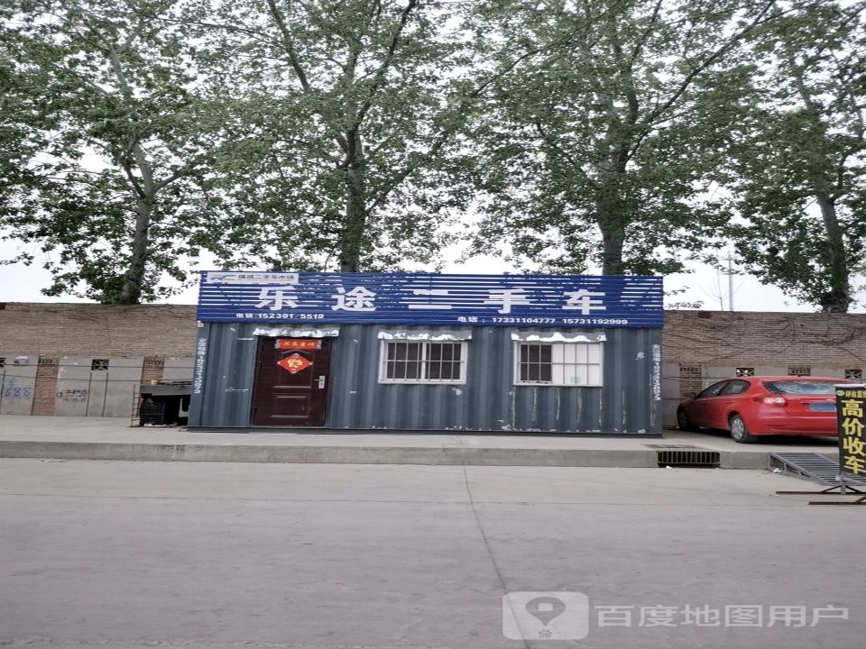 乐途二手车(昌西街)