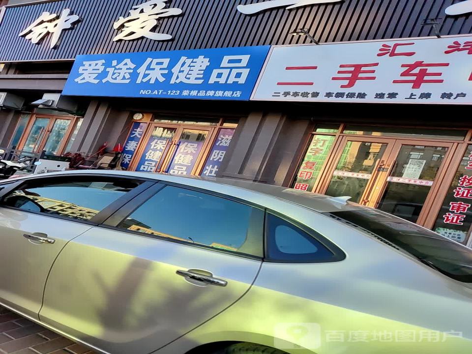 泰来县汇沣二手车中介公司