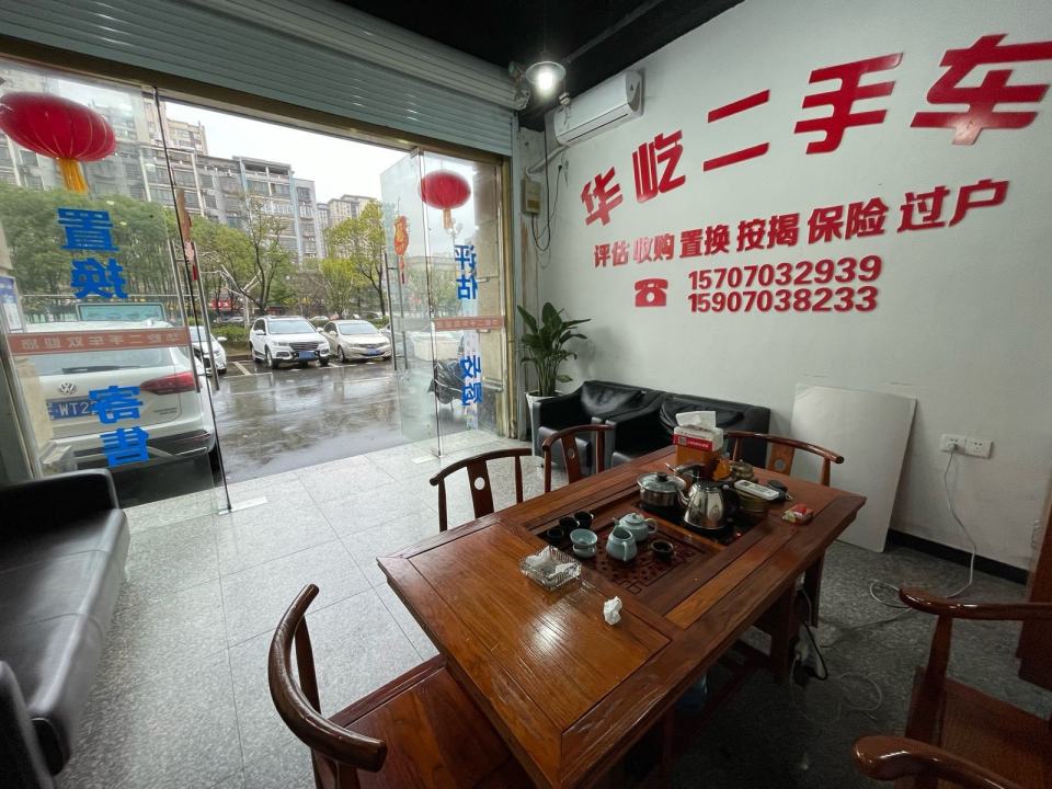 华屹二手车(线下精品)