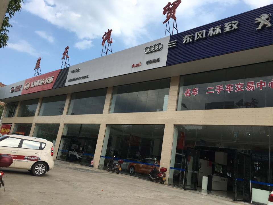 平江县蓝天汽车贸易有限公司