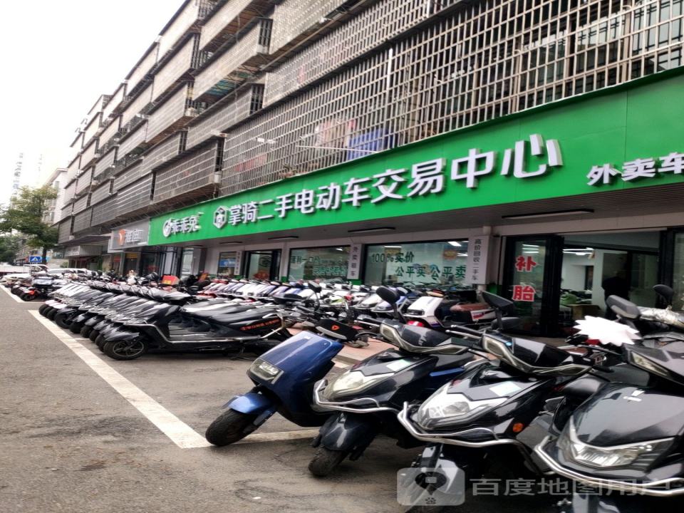 掌骑二手电动车交易中心