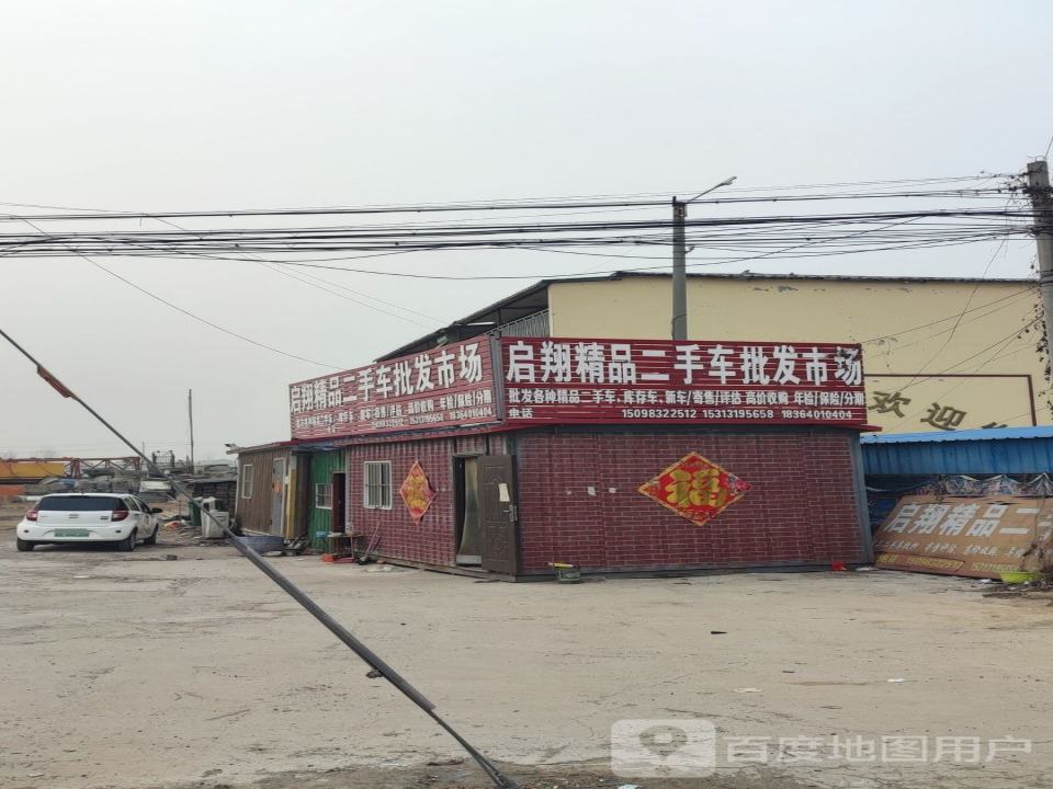启翔精品二手车