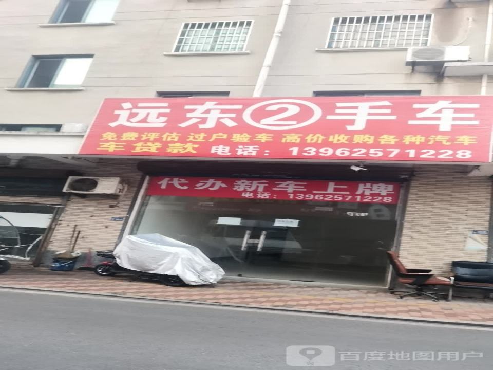 远东2手车