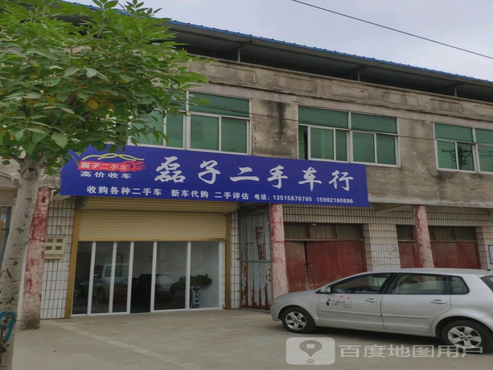 磊子二手车行