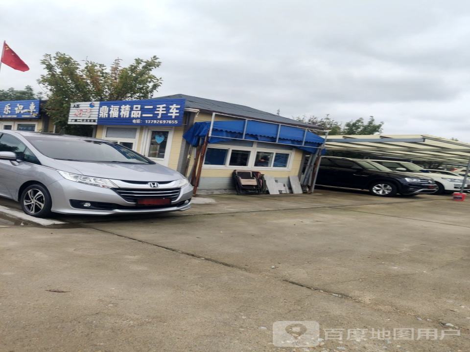 鼎福精品二手车