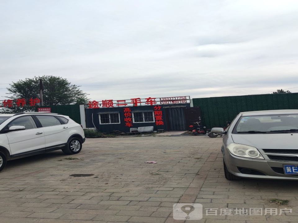 途顺二手车