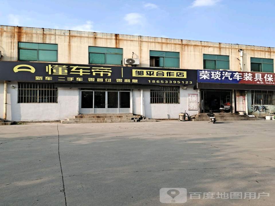 懂车帝新车二手车(邹平合作店)