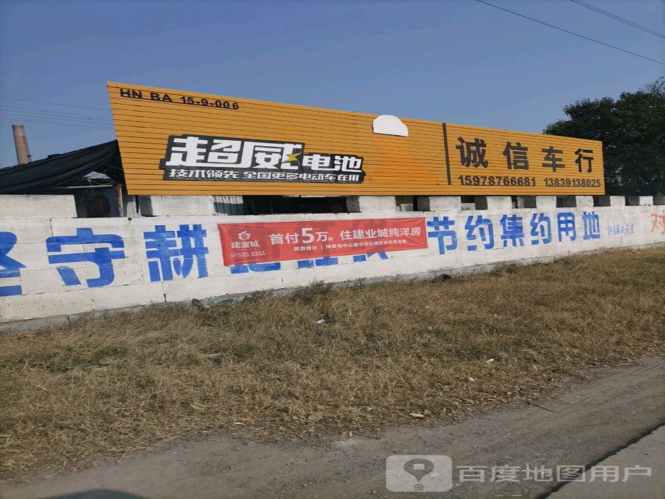 诚信车行
