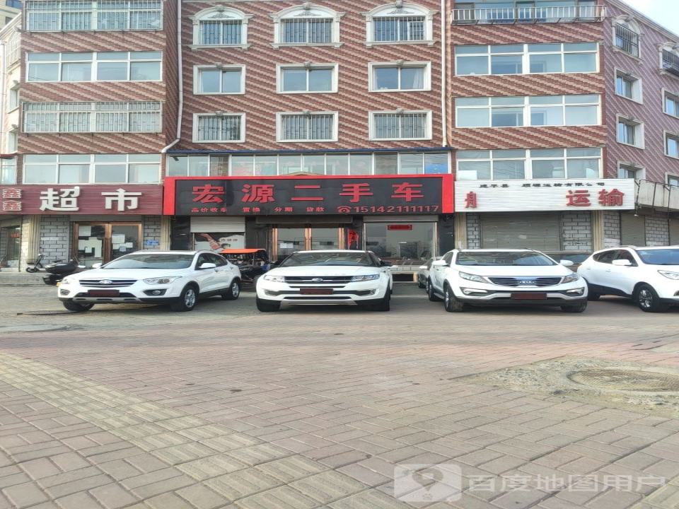 宏源二手车