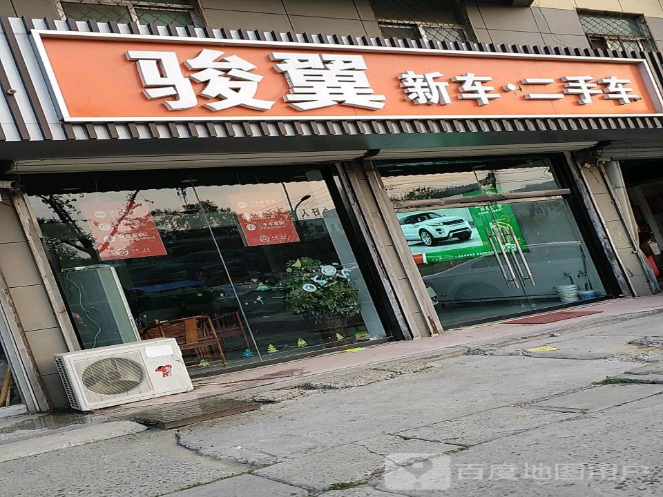 骏翼新车二手车