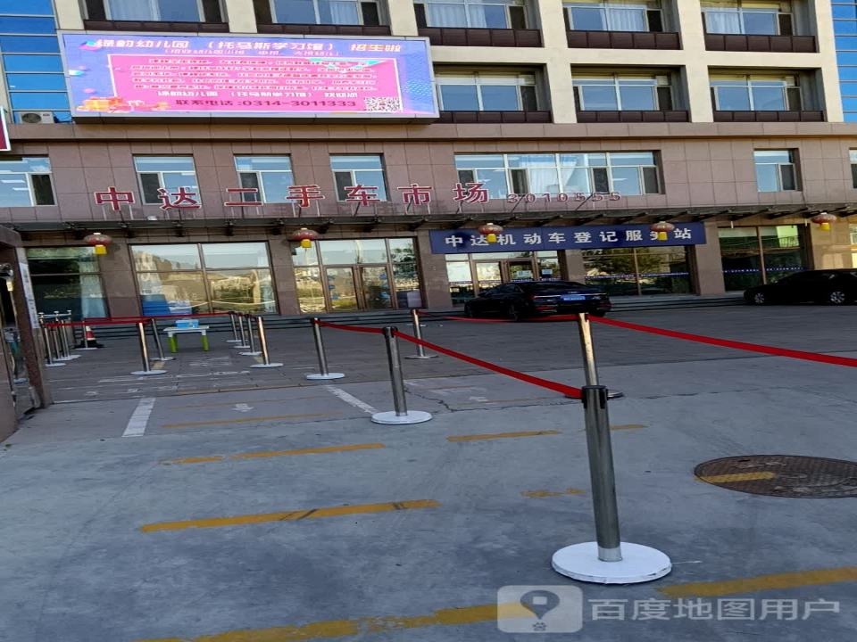 承德中达二手车交易中心服务有限公司
