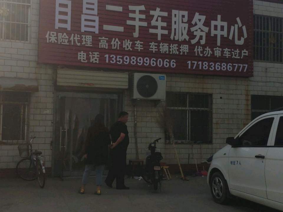 自昌二手车服务中心