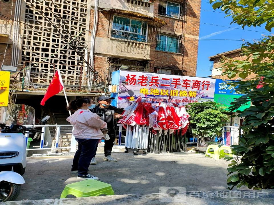 杨老兵二手车商行