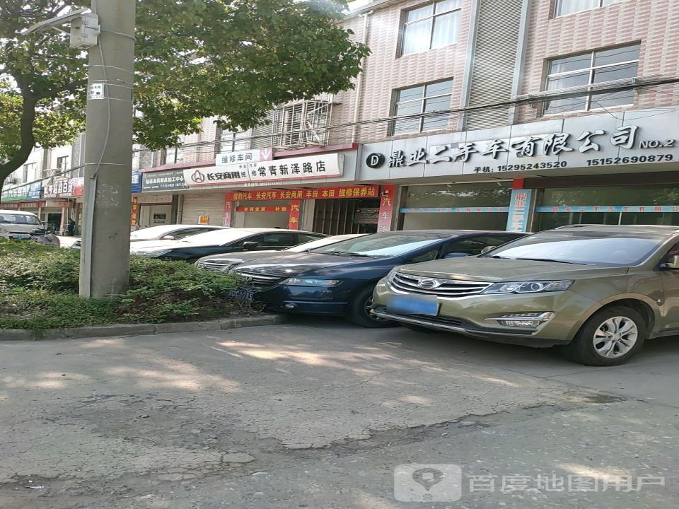 鼎业二手车有限公司